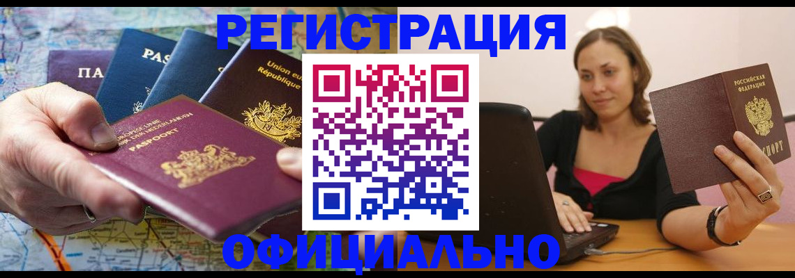 прописка для работы в Твери