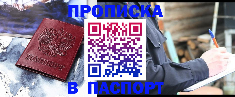 прописка ребенка в Твери