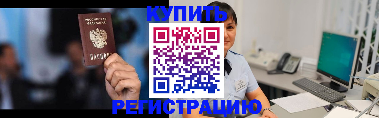 прописка штамп в Твери