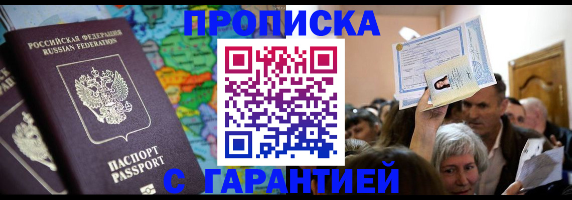 прописка законно в Твери